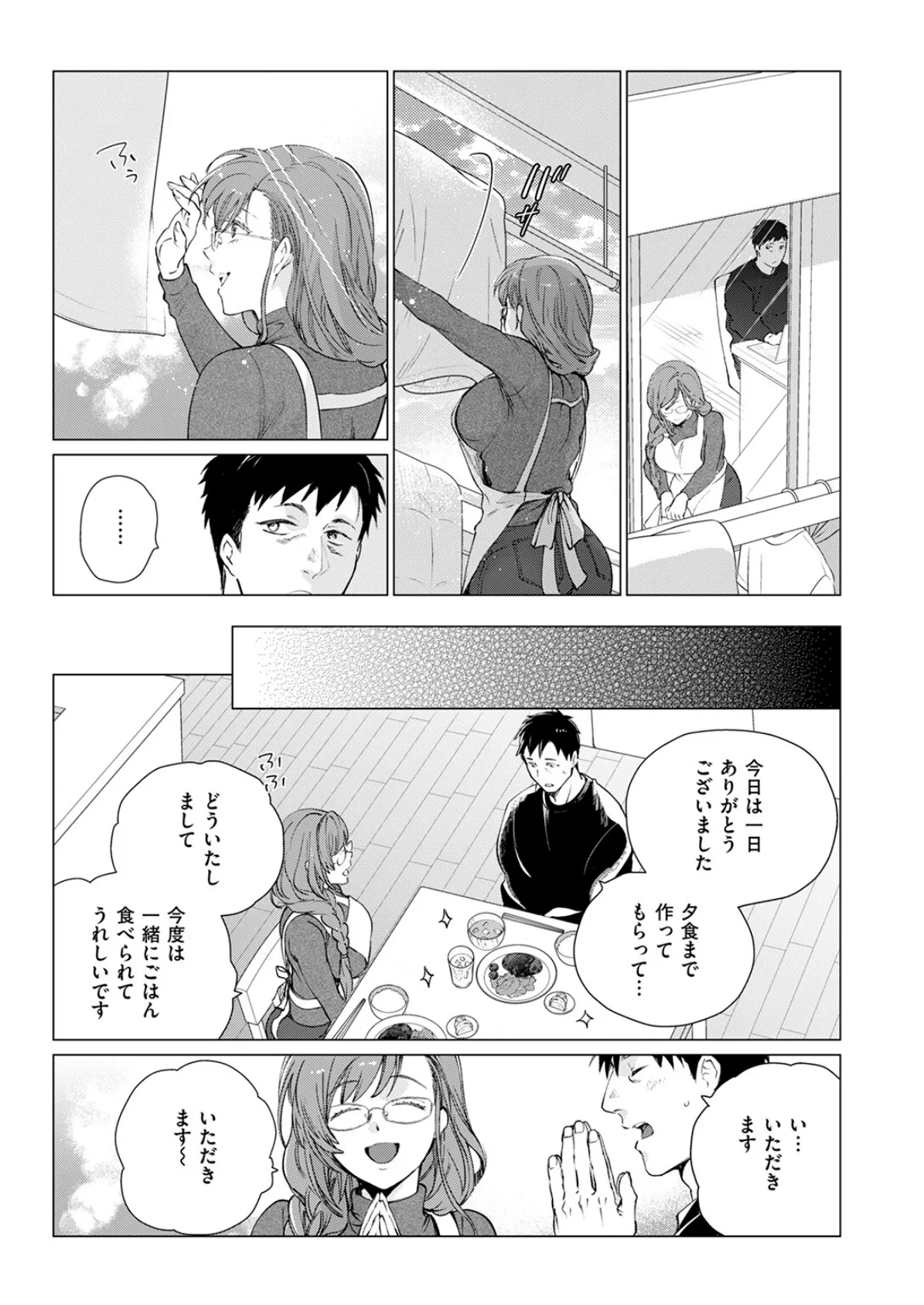 おまんま吸いたい！ 9ページ