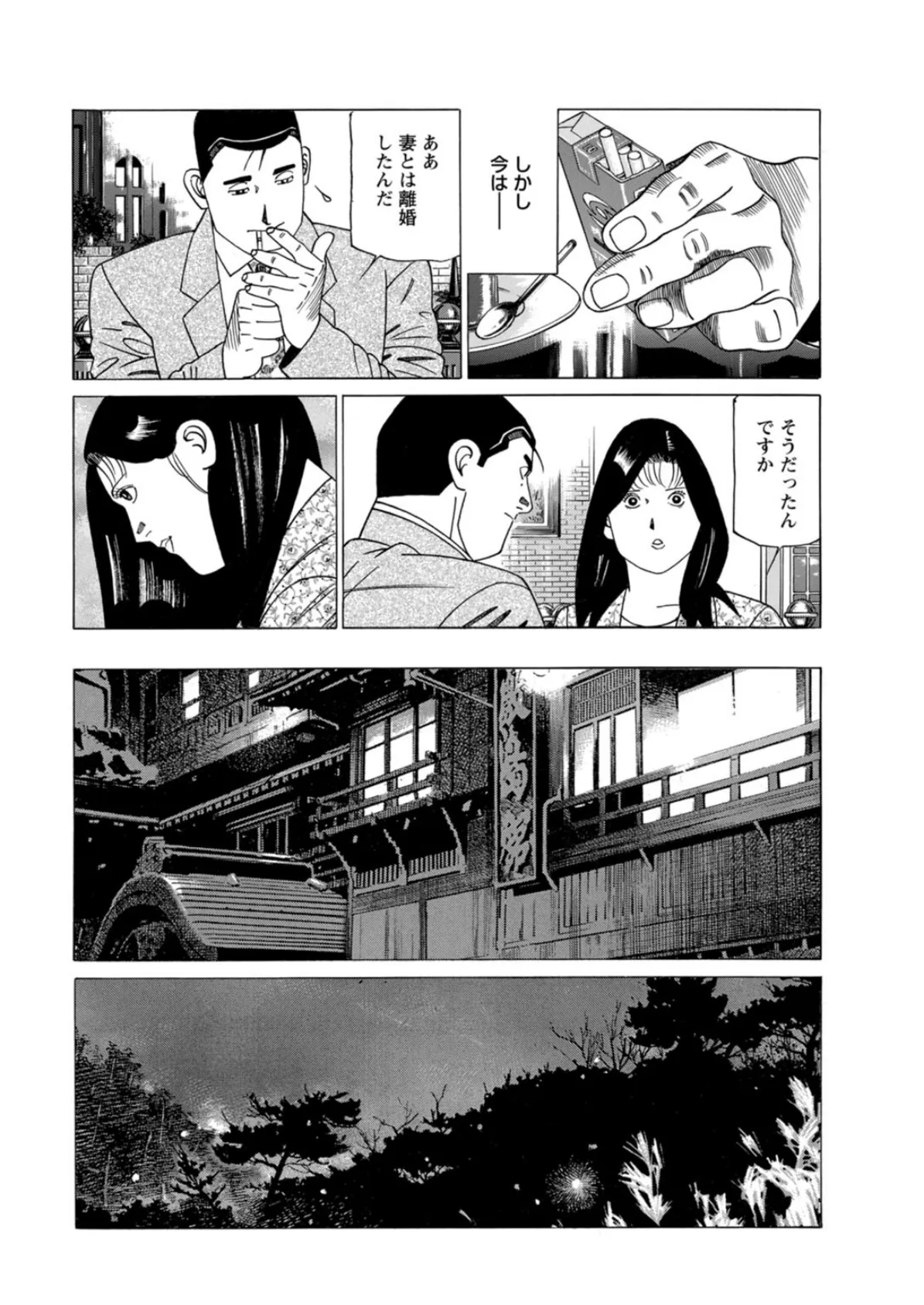 性愛の渦に飲まれて〜女が手にするものとは…〜【豪華版】 8ページ