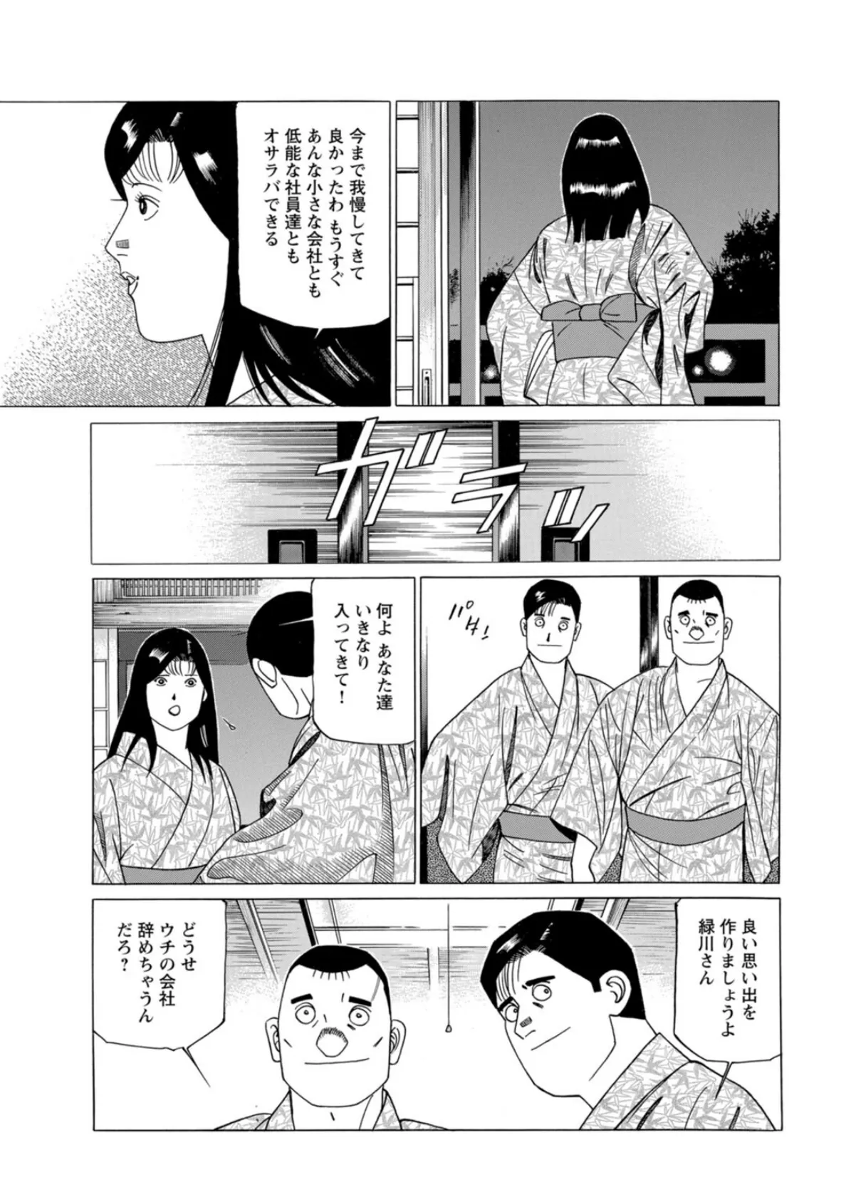 性愛の渦に飲まれて〜女が手にするものとは…〜【豪華版】 9ページ