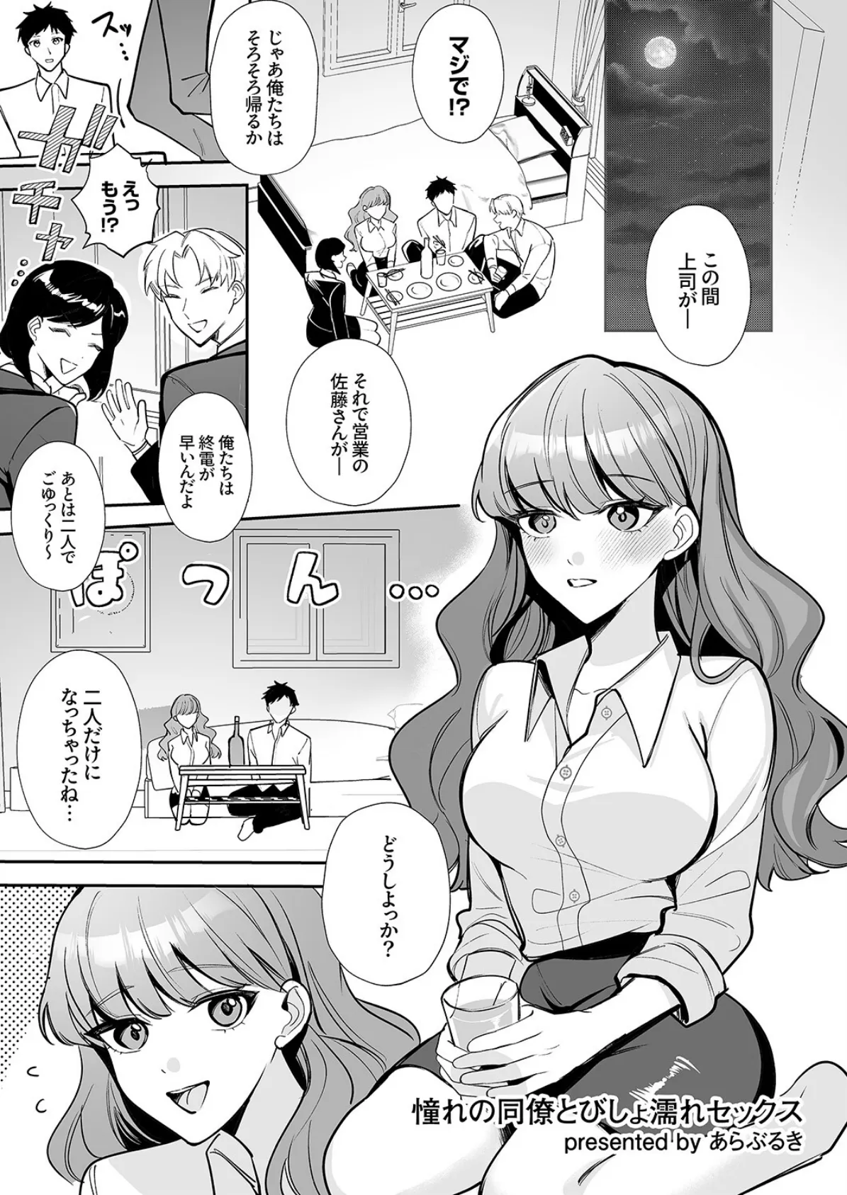 「ここで挿入れたらもっと濡れてきちゃうね…?」〜敏感穴がヌルヌル!びしょ濡れSEX 9ページ