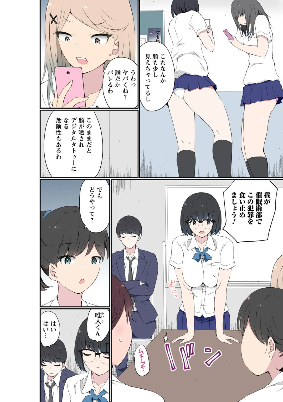 催●キットでやりたい放題！？〜好きだから感じちゃうの〜【R18版】【合冊版】8 4ページ