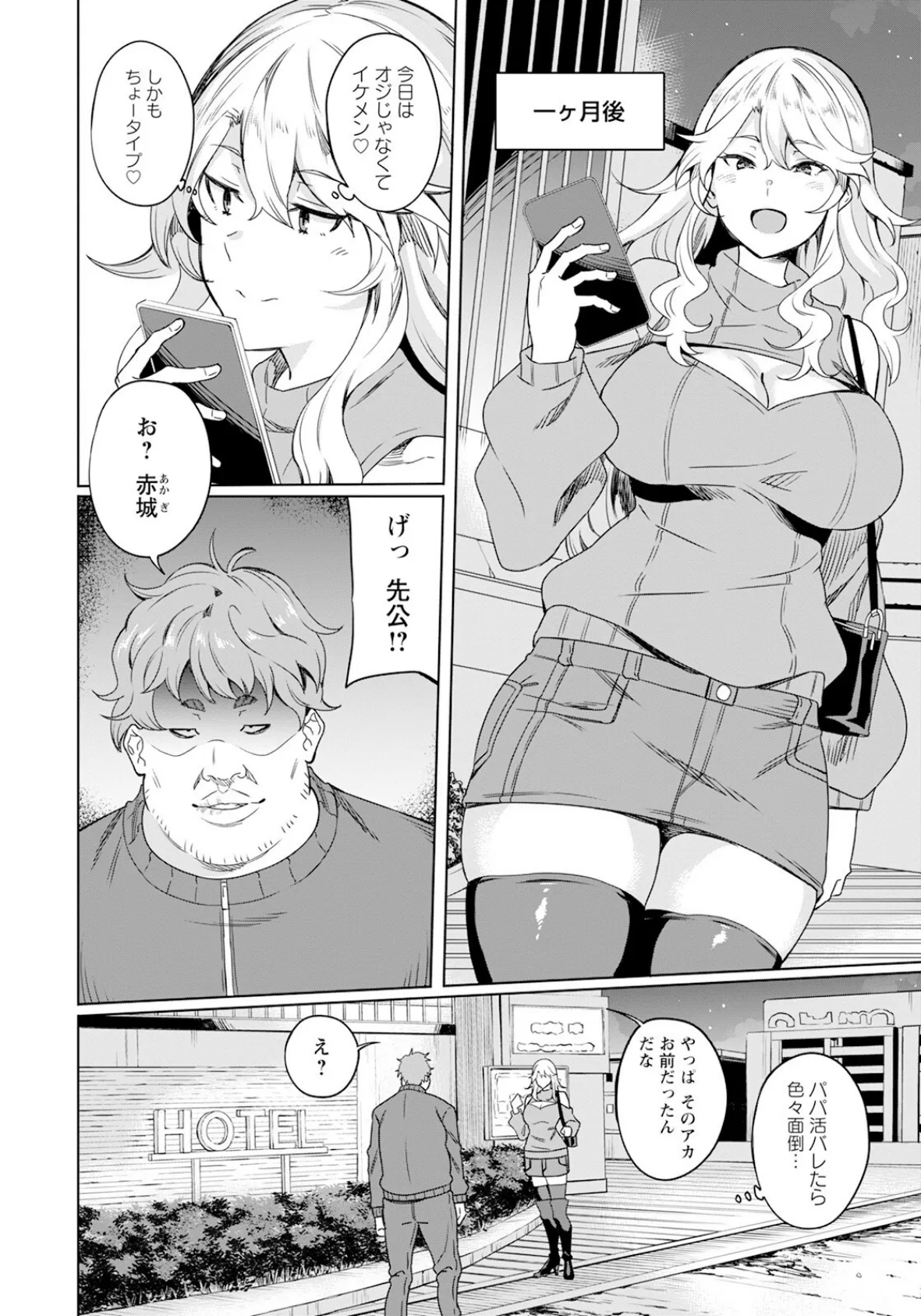 パパ活ギャルにわからせ指導 【単話】 4ページ