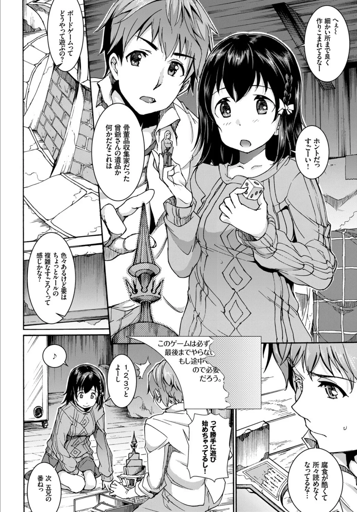 フェチズム VOL.32〜ゲームで仲良しH編〜 4ページ