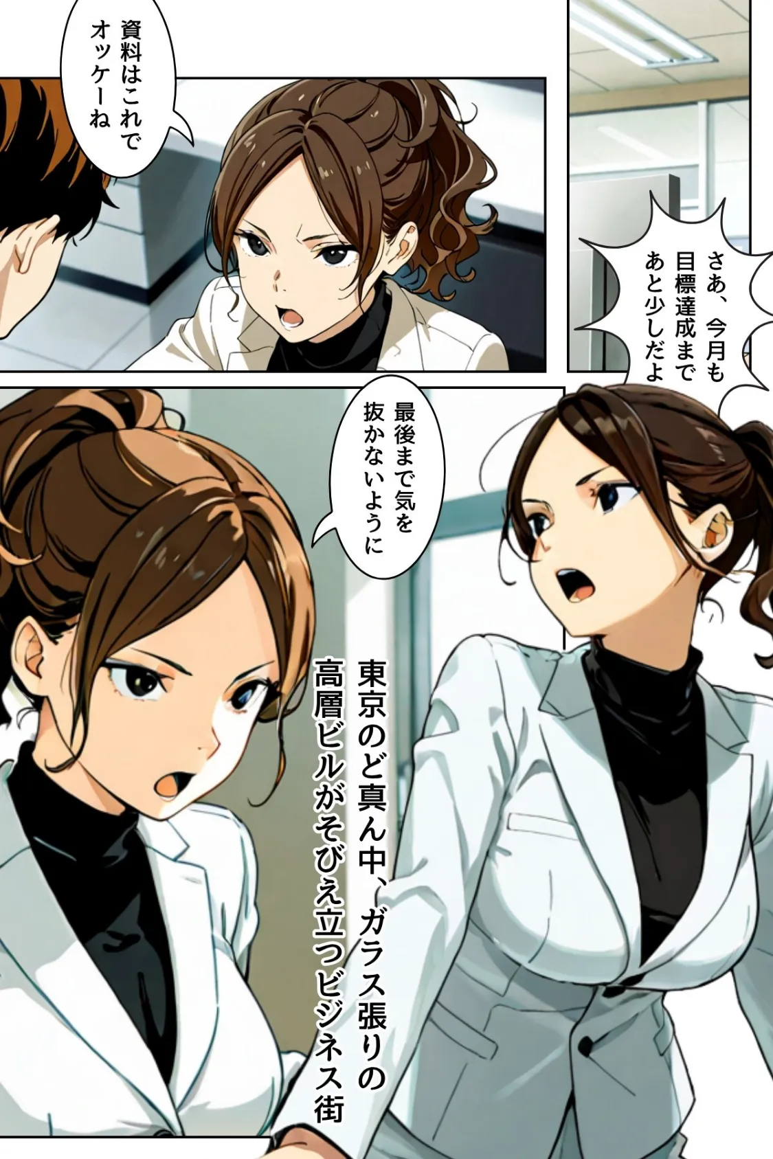 打ち上げは個室トイレで〜深夜に響く禁断の吐息〜 5ページ