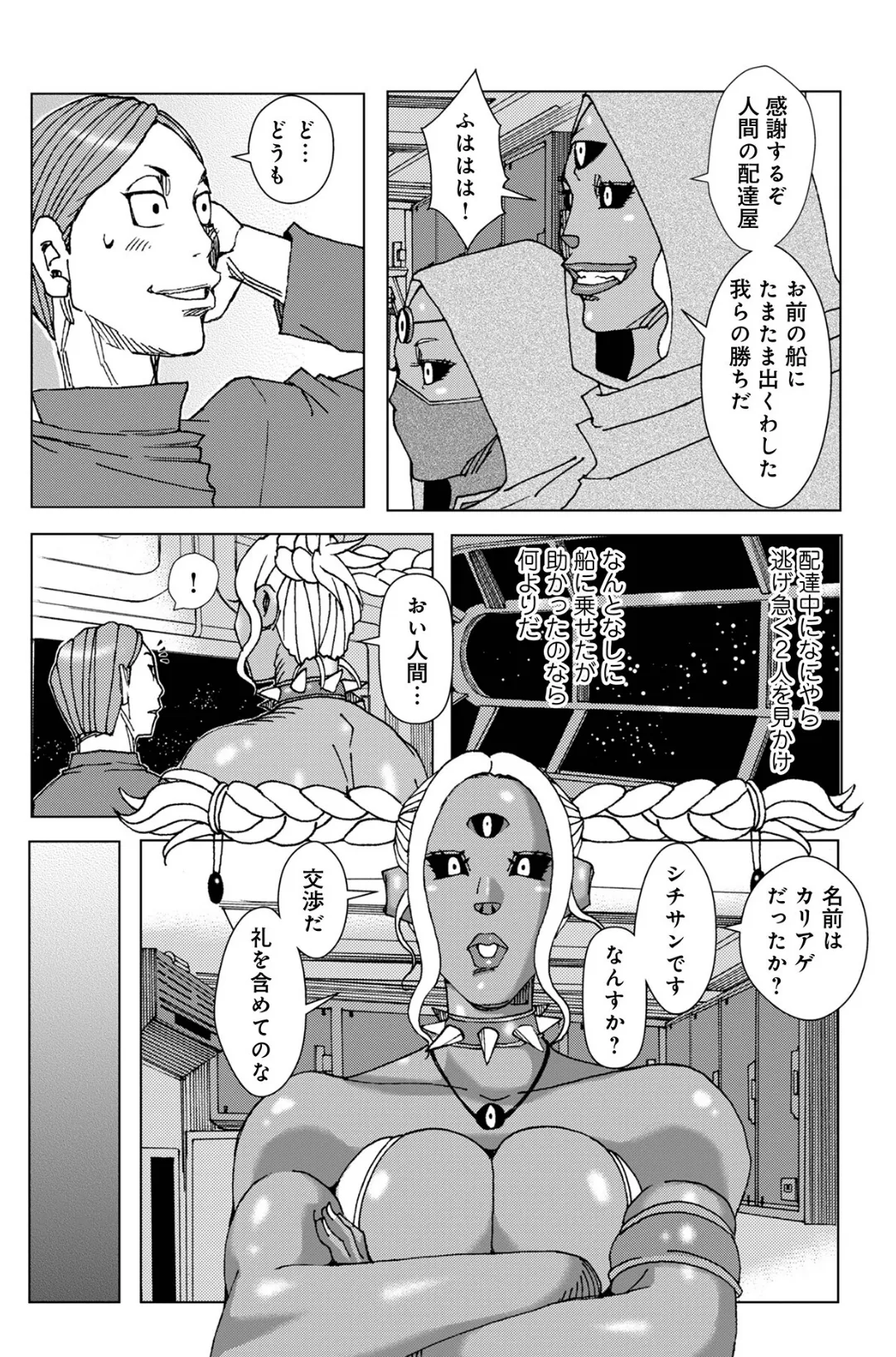 ズコズココズミック2 4ページ