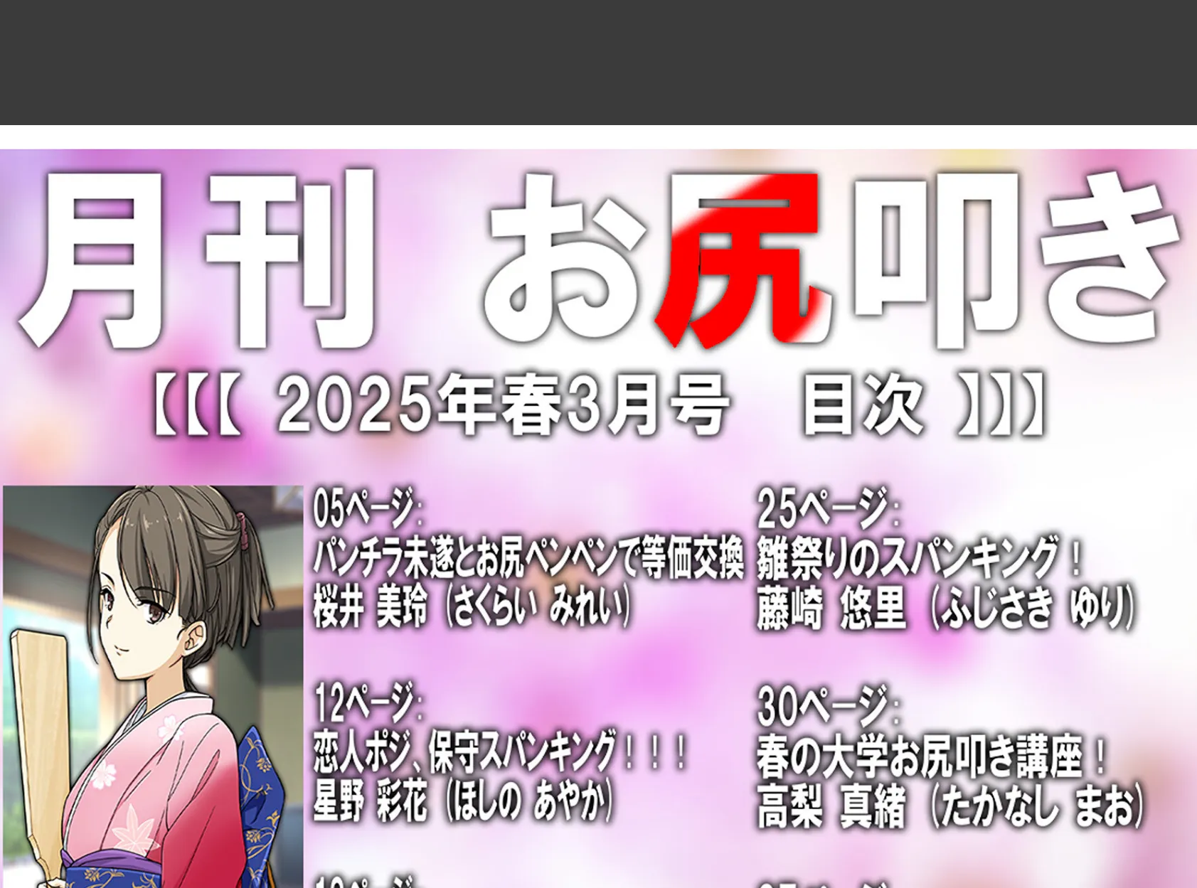月刊お尻叩き 25年3月号 2ページ