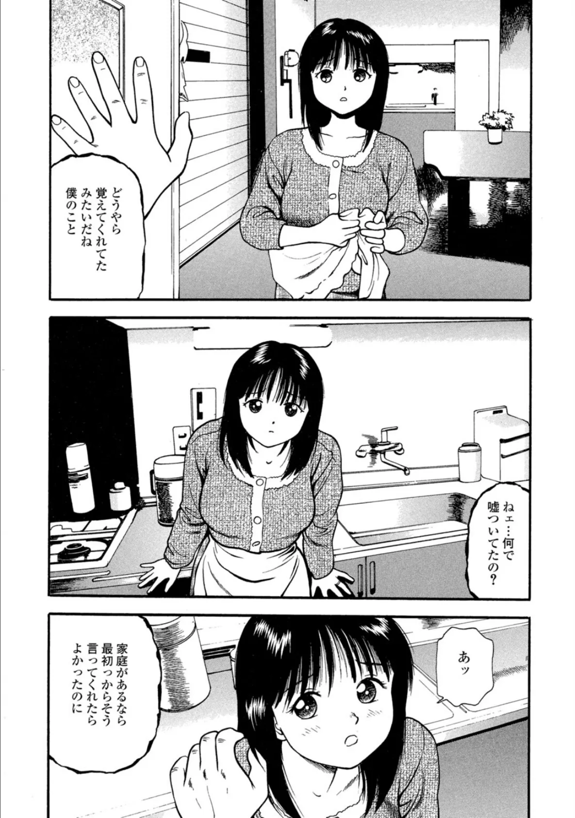 つけ込まれた少女【完全版】 8ページ