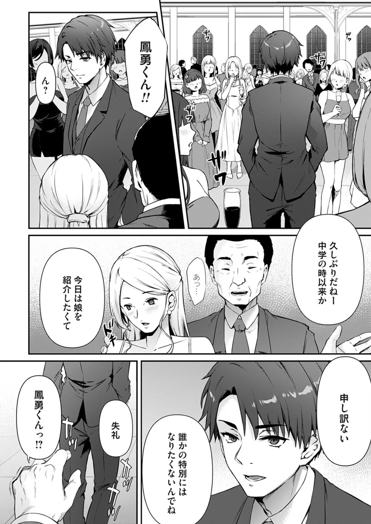 たからもの〜他人に穢された私でもいいですか？〜 2ページ