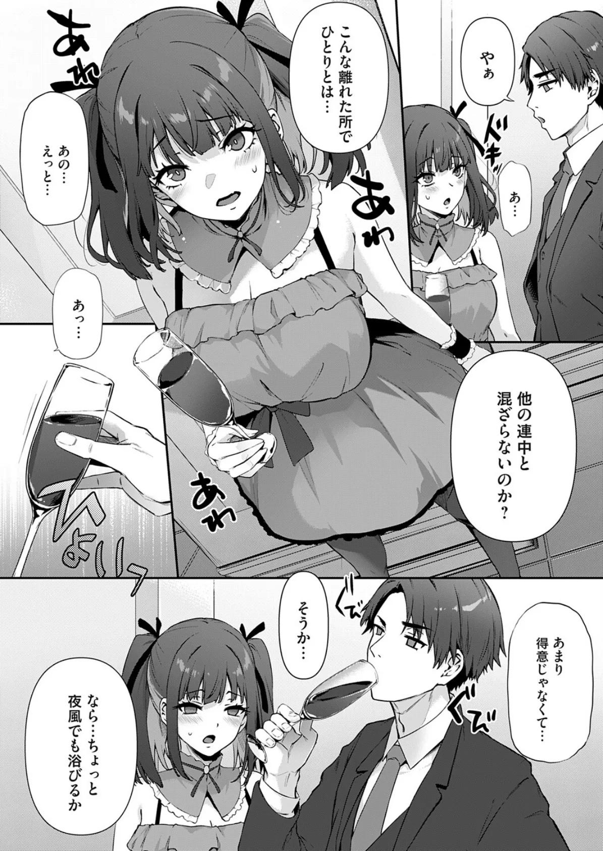 たからもの〜他人に穢された私でもいいですか？〜 4ページ