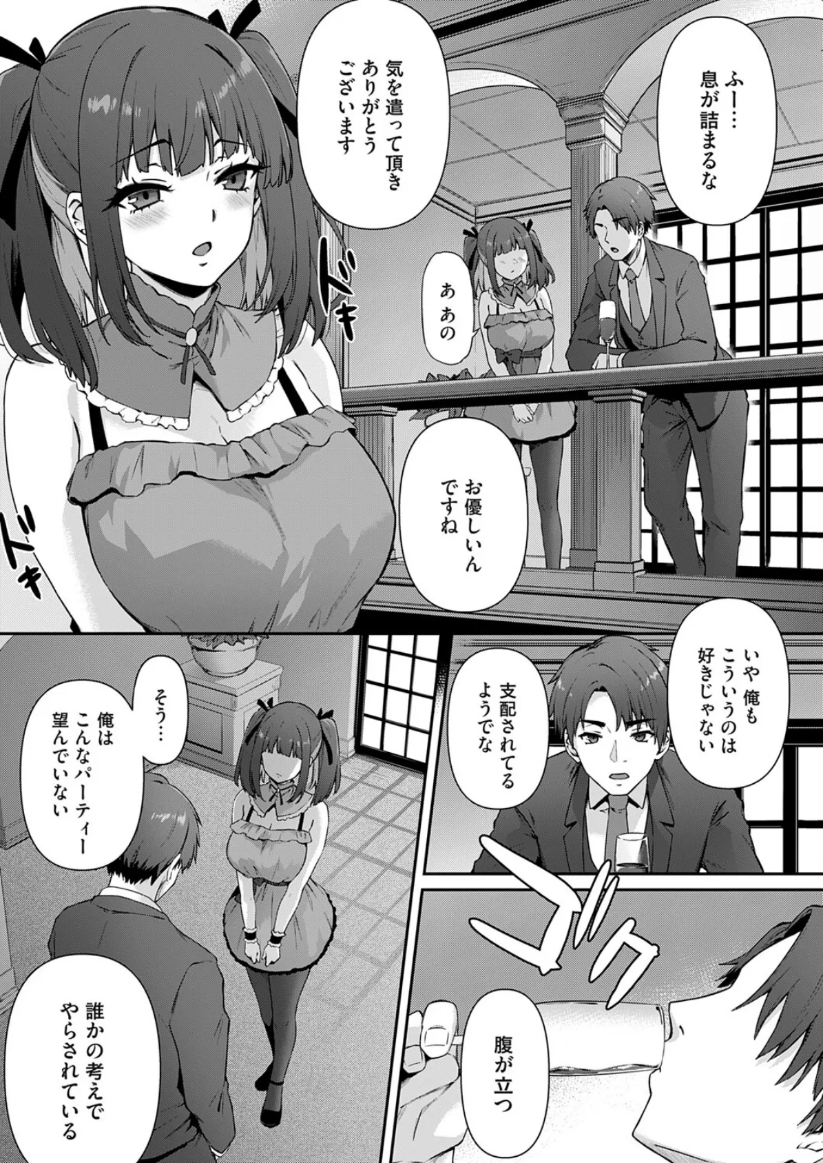 たからもの〜他人に穢された私でもいいですか？〜 5ページ