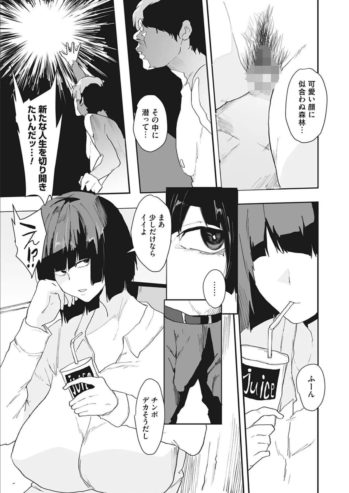 放蕩ギャルと童貞の淫乱 3ページ