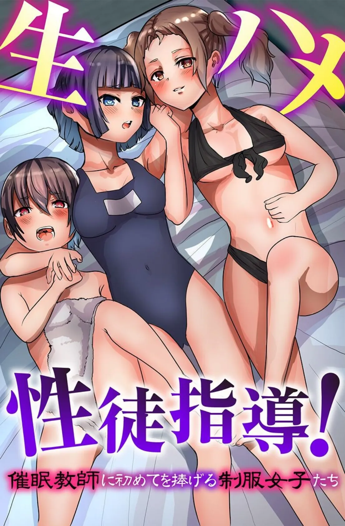 種付けし放題の村でハーレム！制服女子指導 同居女子とシェア ビッチ村娘ハーレム 2ページ