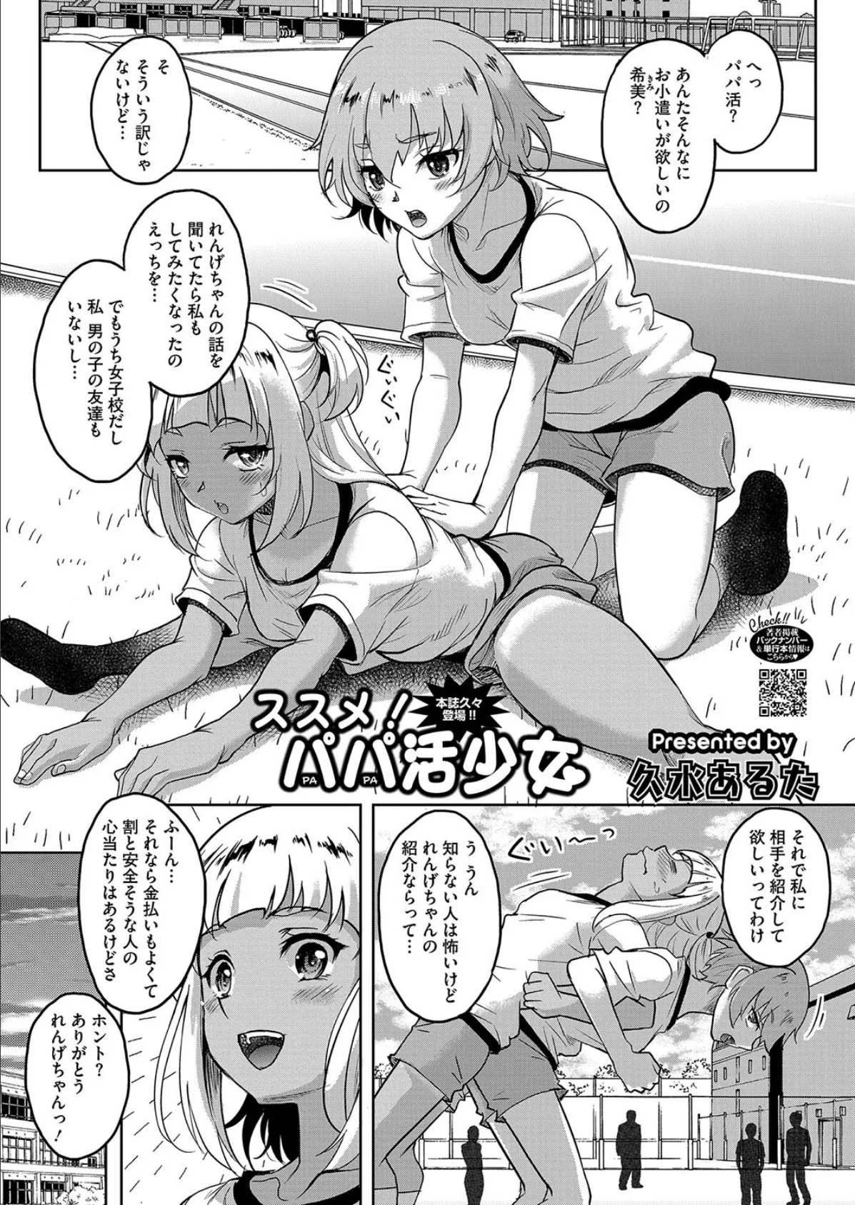 コミックホットミルク2025年06月号 25ページ