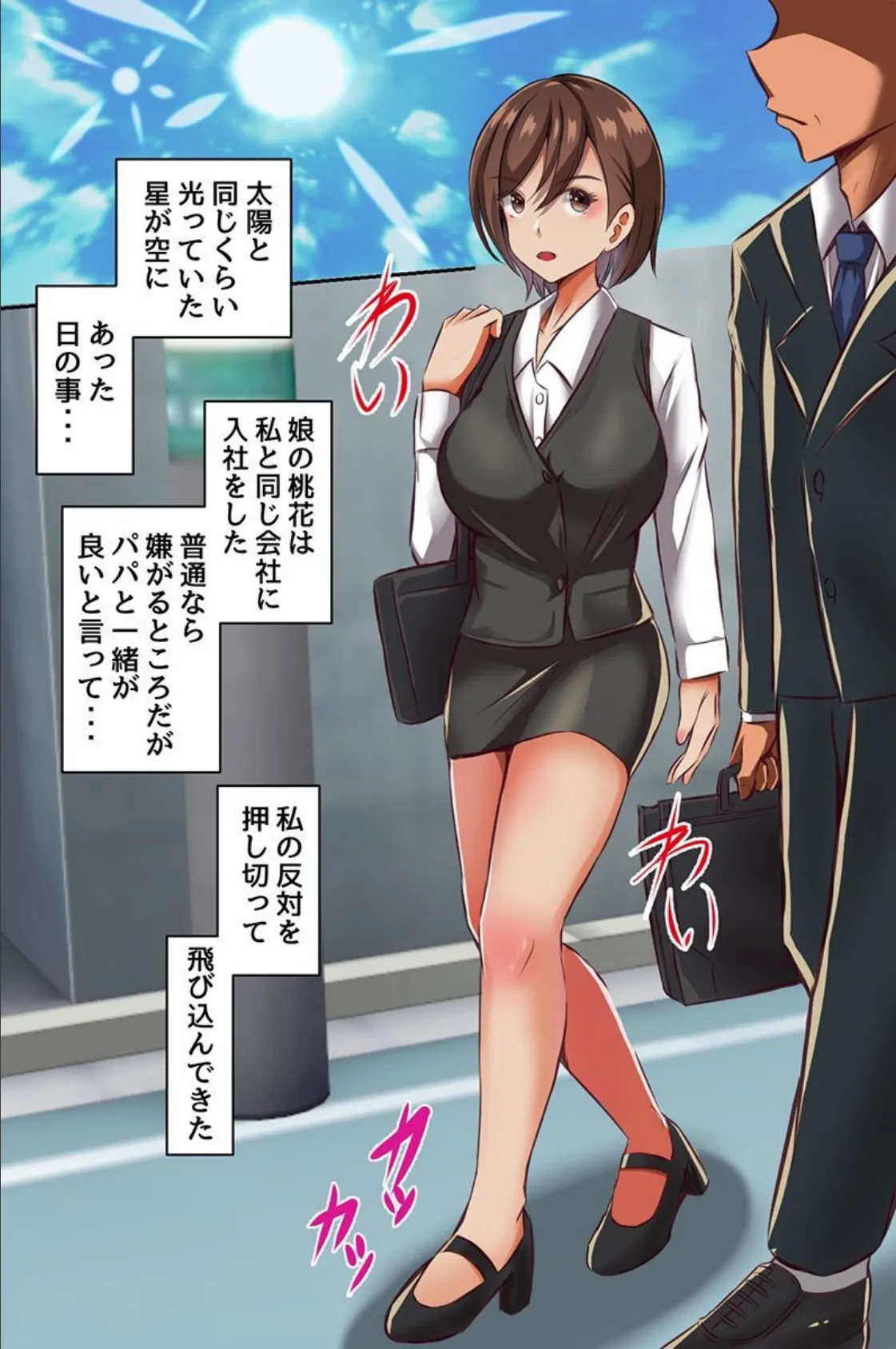 認識改変オフィスでハーレム！どんなエッチな事も仕事として受け入れてシてくれちゃう会社 2ページ