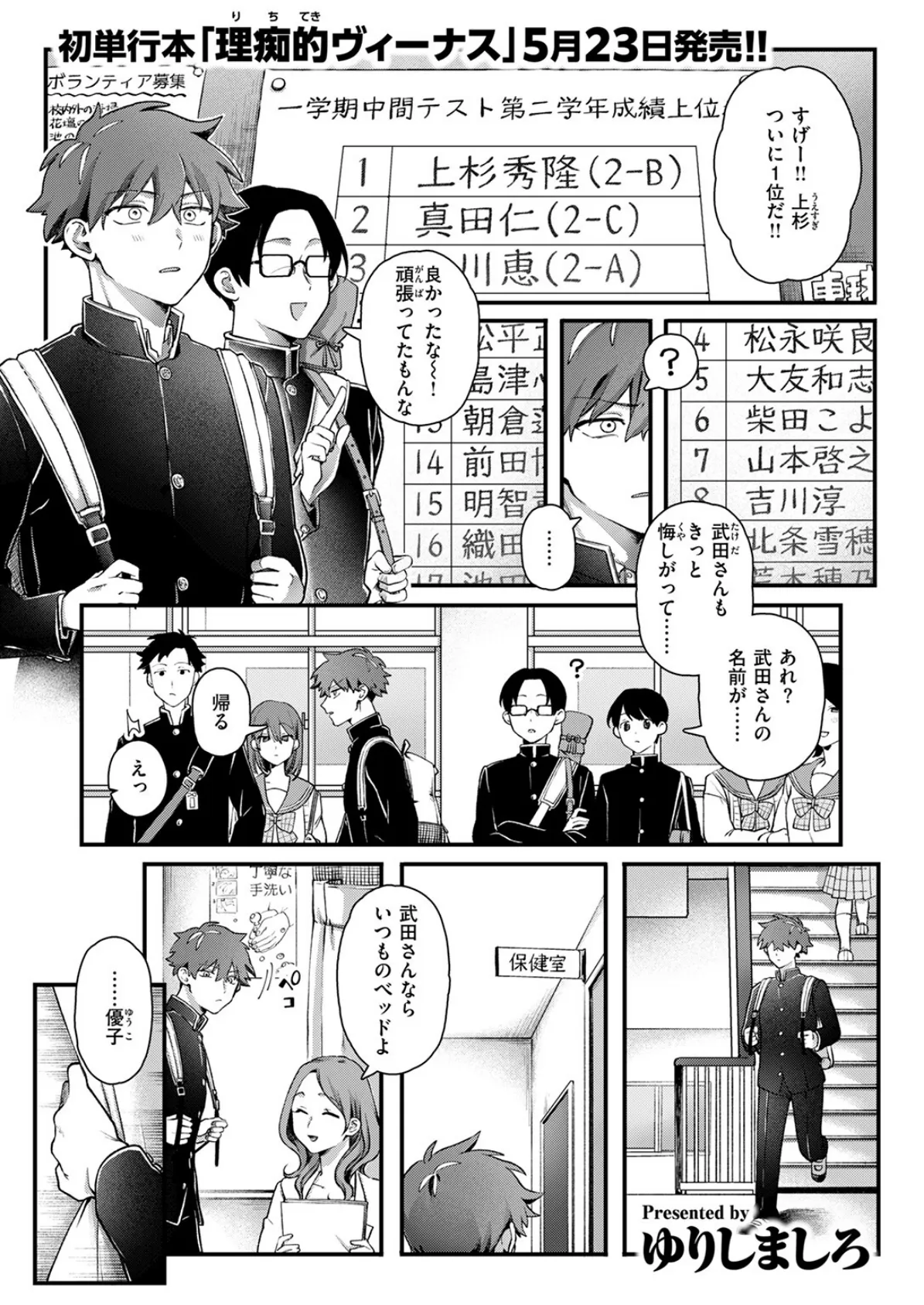 龍虎愛搏つ!! 3ページ