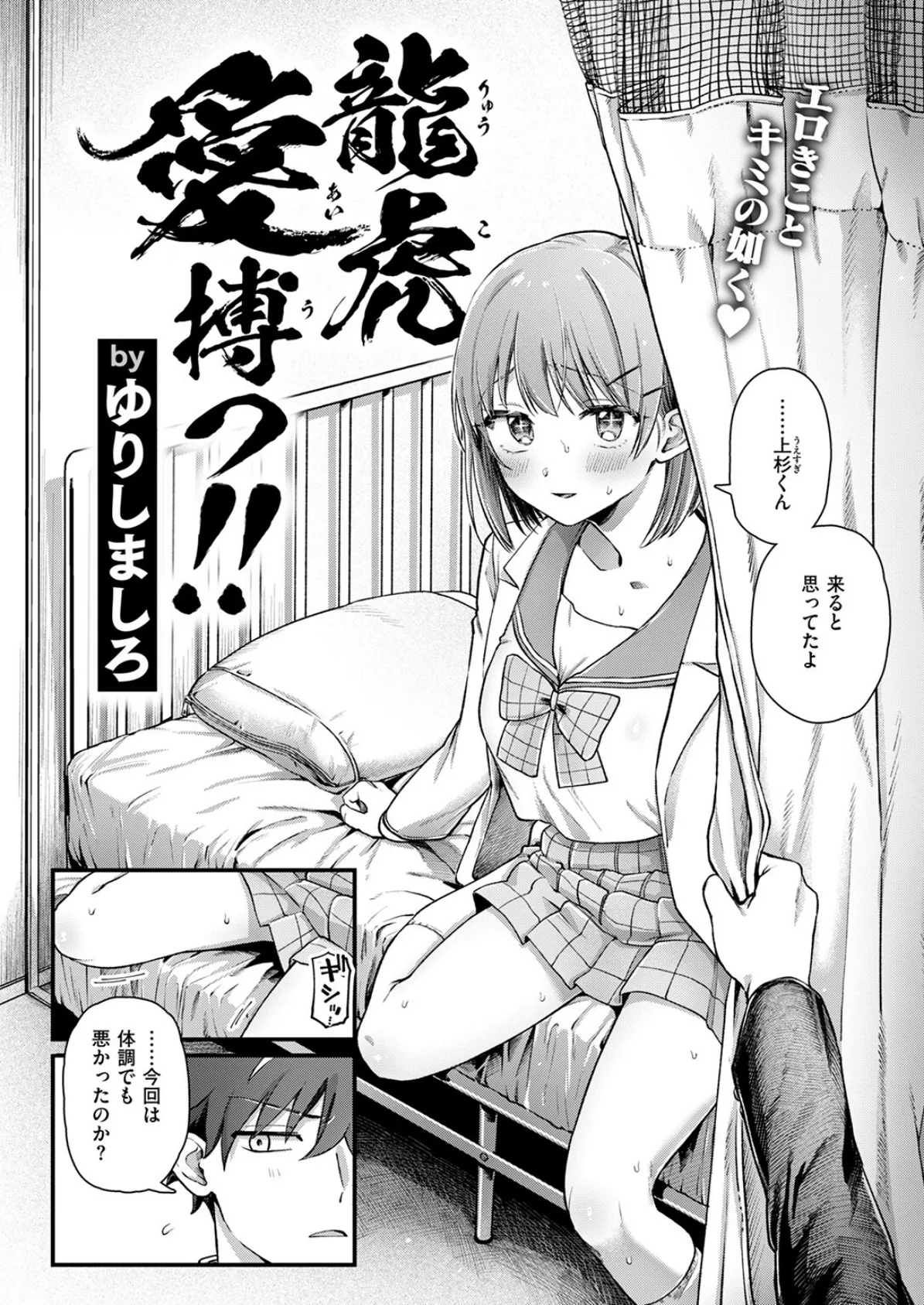 龍虎愛搏つ!! 4ページ