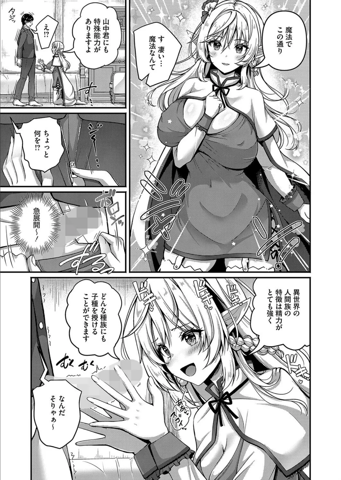 異世界招待 ヤリたい放題 7ページ