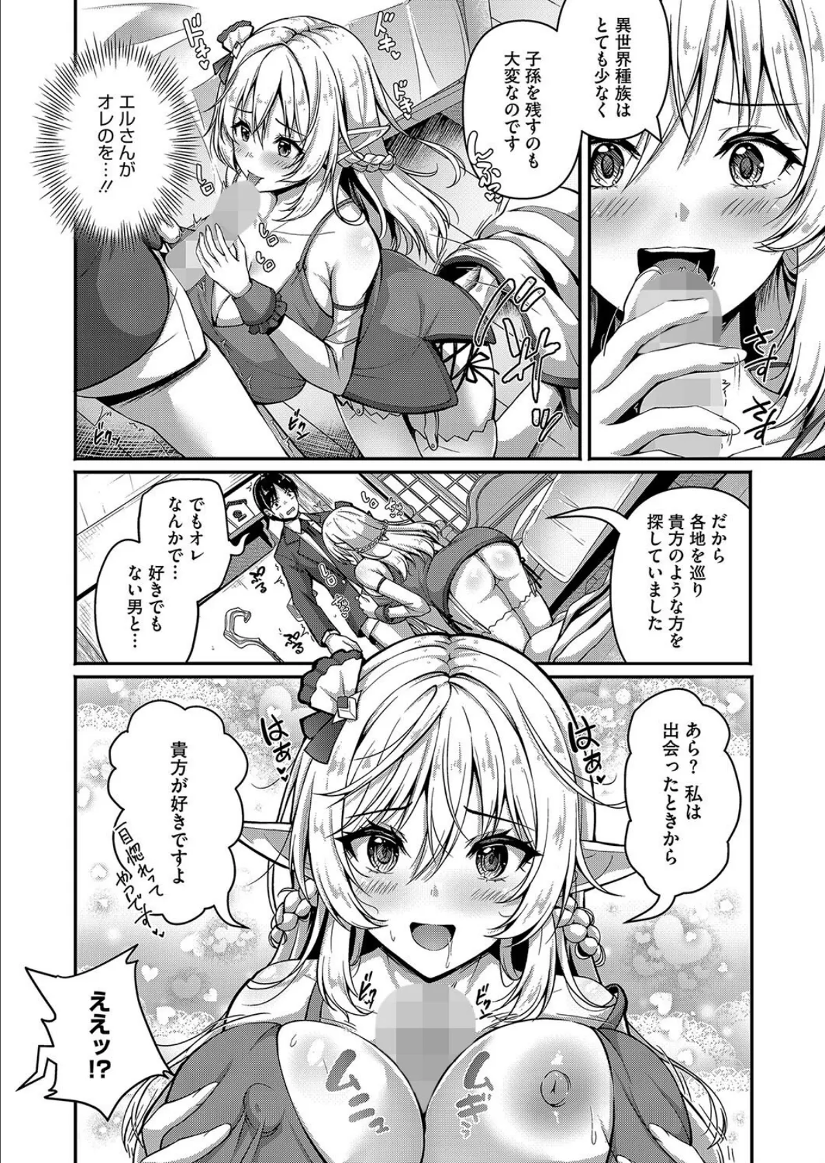 異世界招待 ヤリたい放題 8ページ