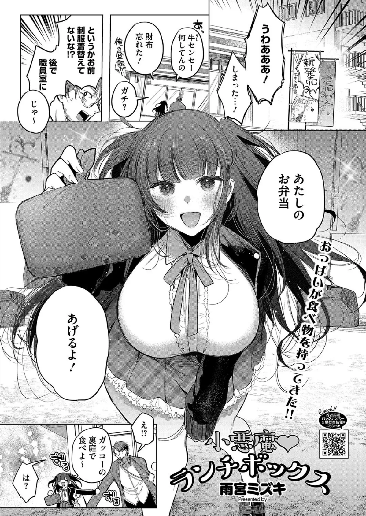 小悪魔ランチボックス