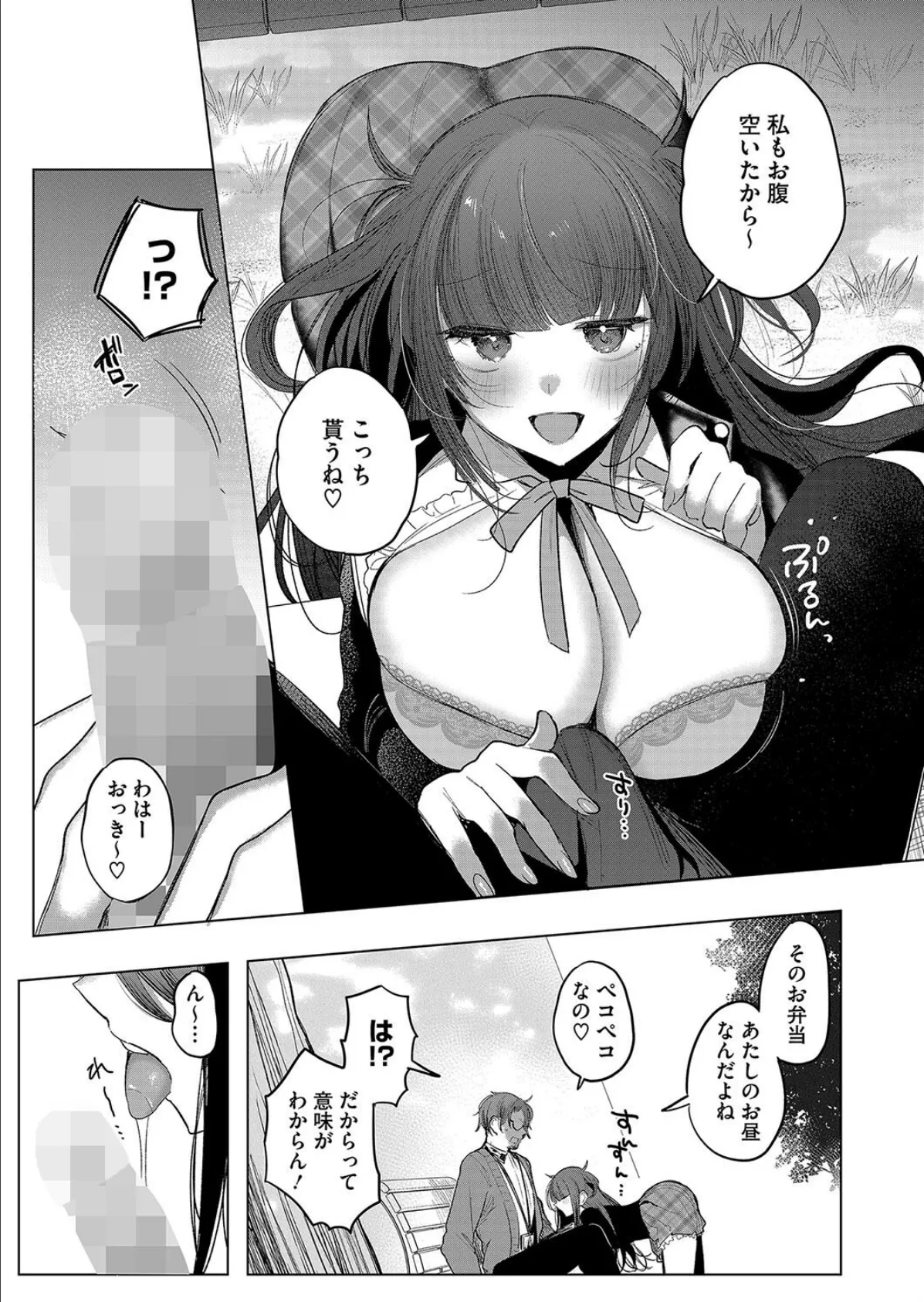 小悪魔ランチボックス 6ページ