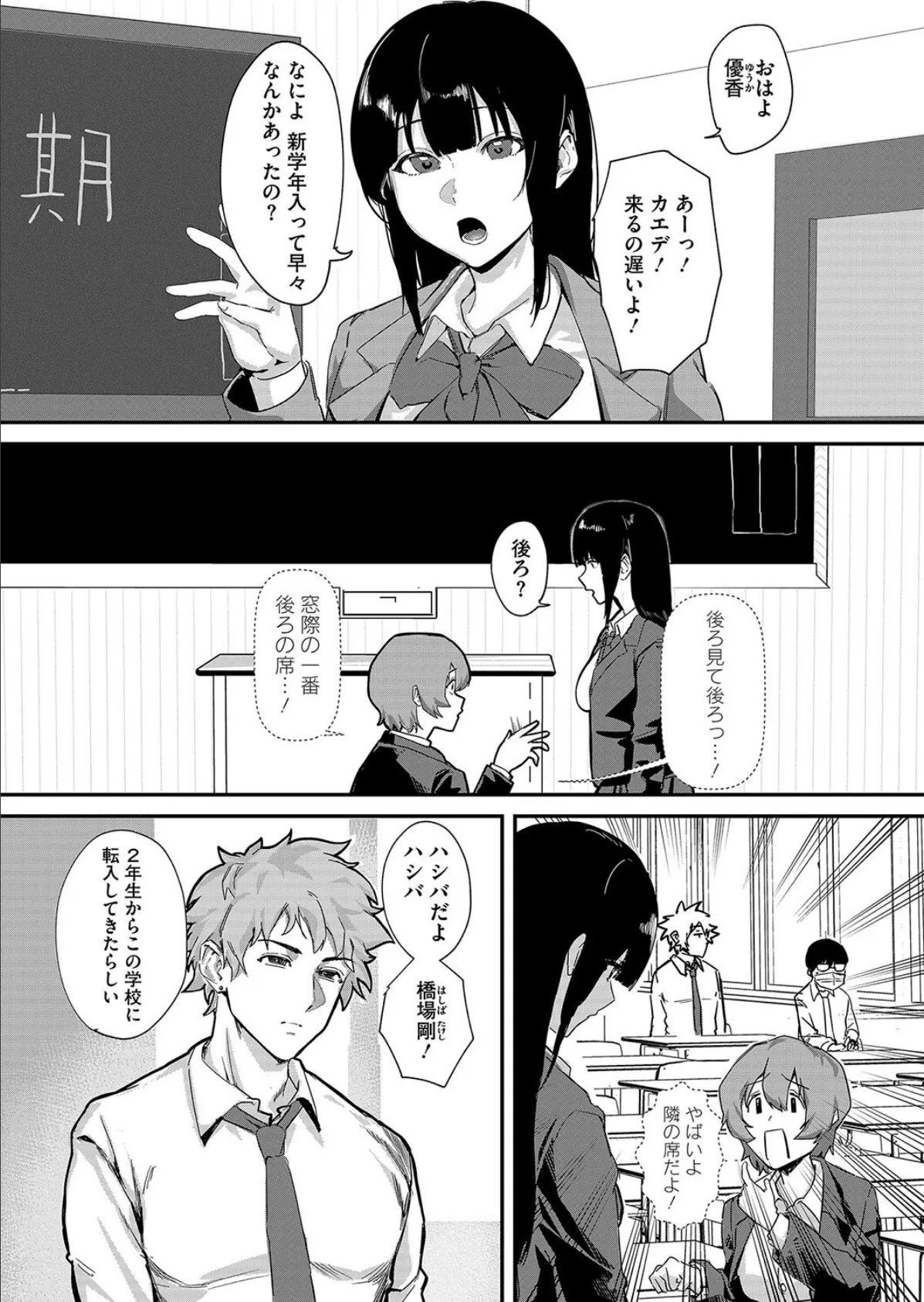 ヤりたいコスプレ！ 2ページ