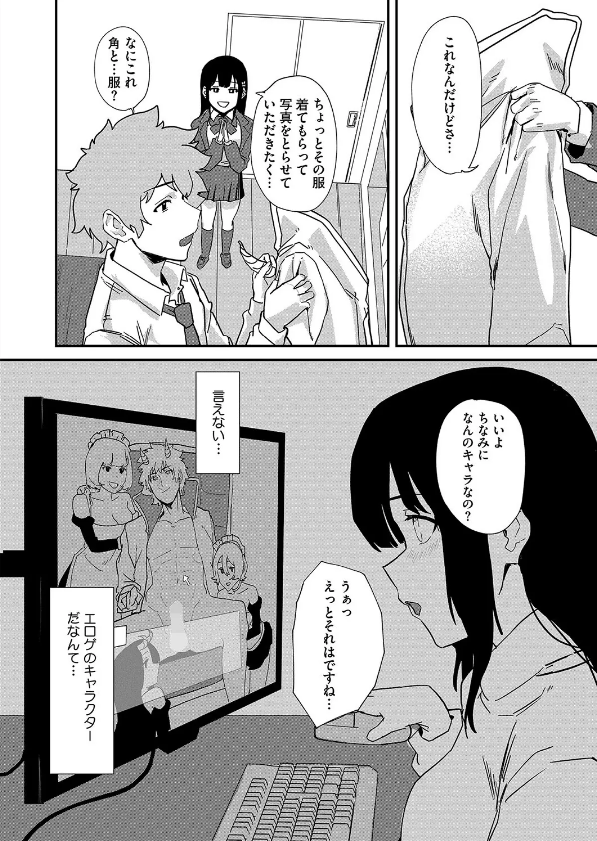 ヤりたいコスプレ！ 5ページ