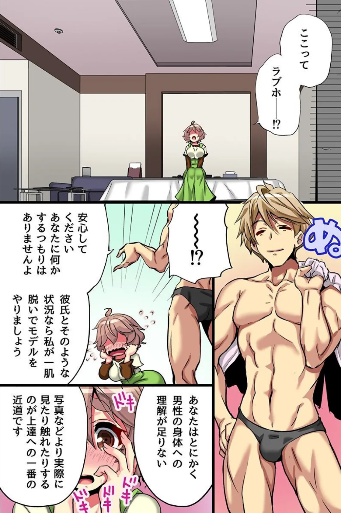 ネトラレハーレム 12ページ