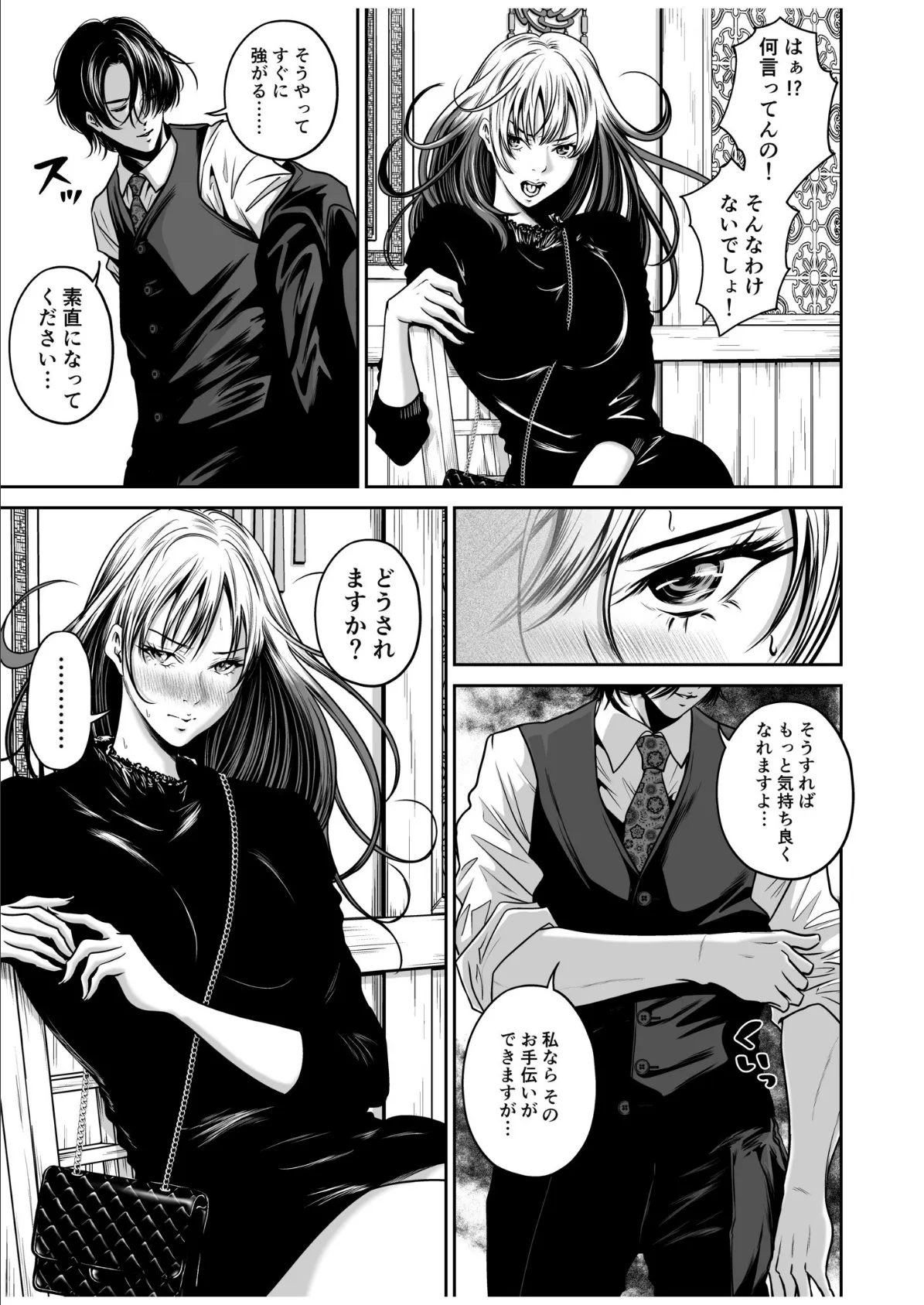 復讐につき、お前の嫁を抱く…(10) 3ページ