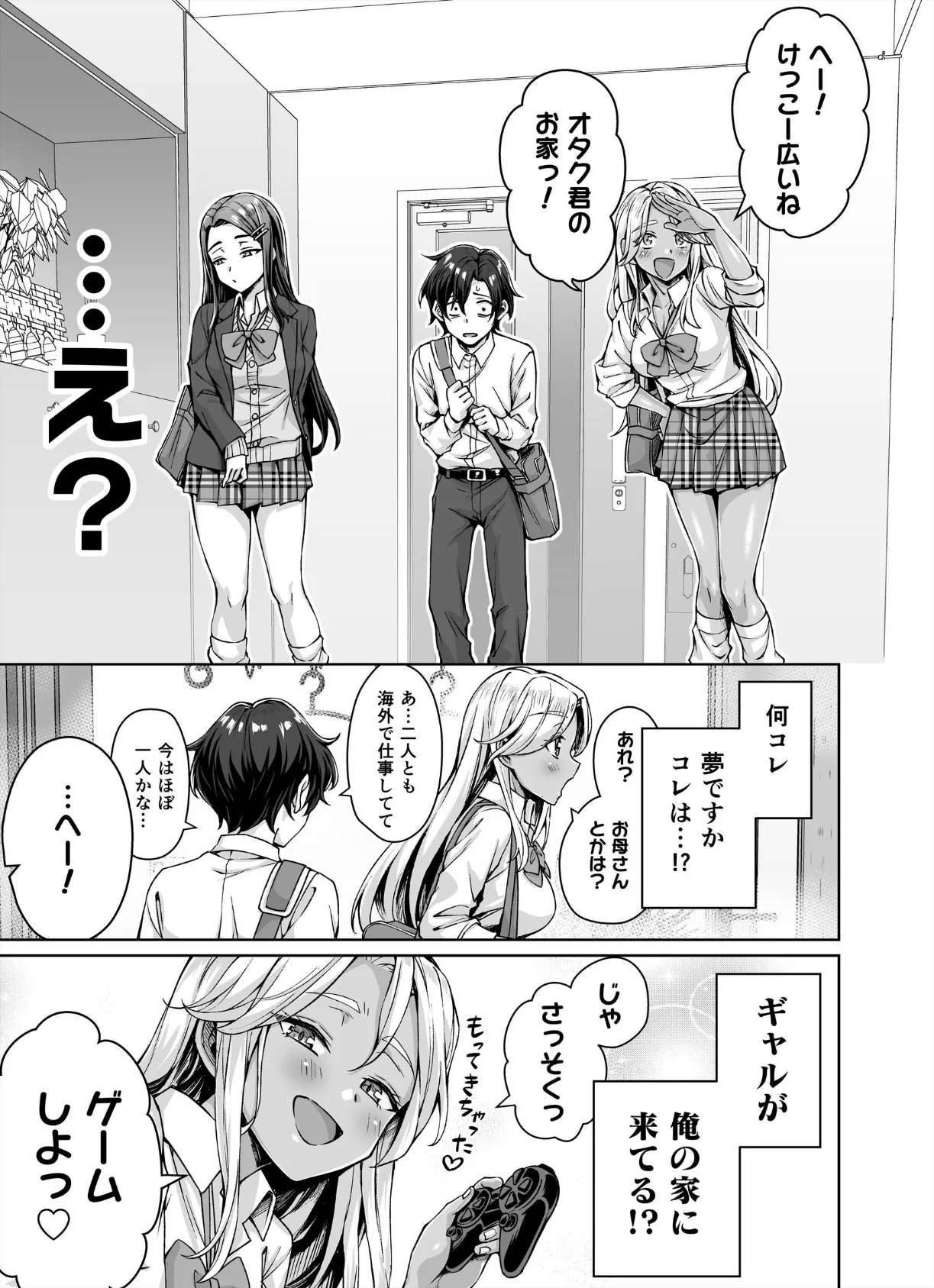 【白塗り修正版】ギャル猫娘がうちに住み着いてなぜか毎日3P三昧になってしまう話 5ページ