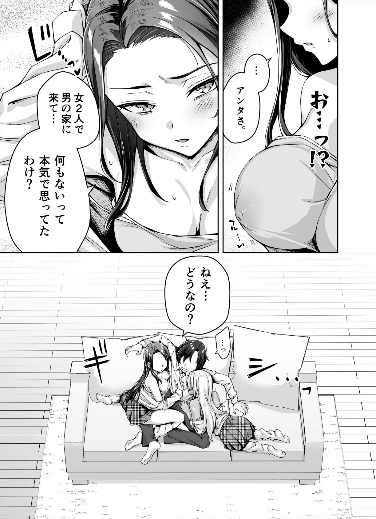 【白塗り修正版】ギャル猫娘がうちに住み着いてなぜか毎日3P三昧になってしまう話 9ページ