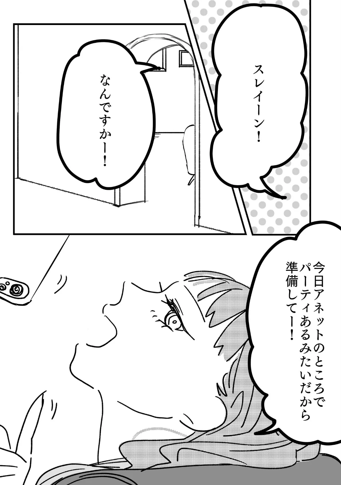 最強魔女様には敵いません！ 2話 ちょっとしたパーティ 3ページ