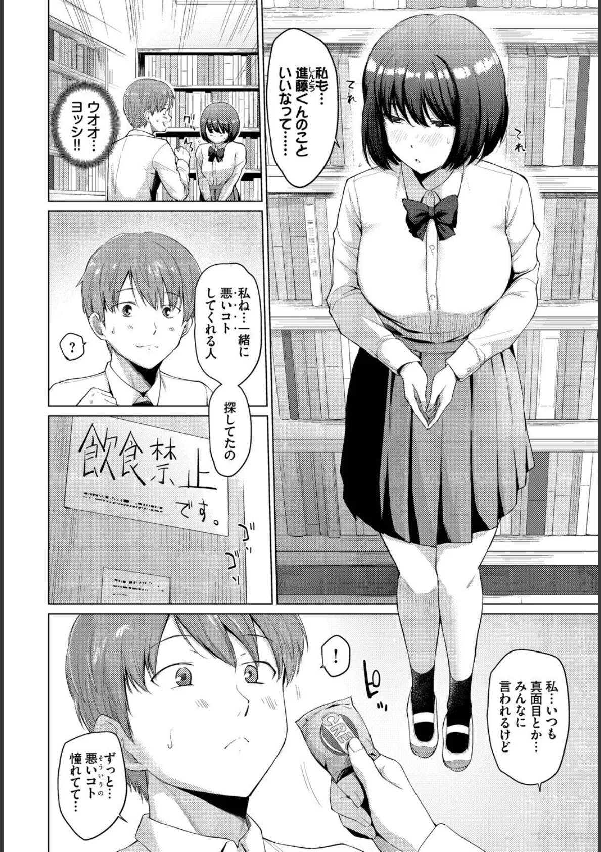 COMIC BAVEL SPECIAL COLLECTION(コミックバベル スペシャルコレクション)VOL69 4ページ