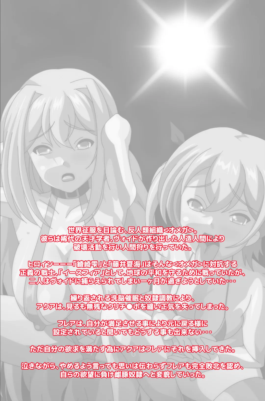 装煌聖姫イースフィア 〜淫虐の洗脳改造〜 第4話【フルカラー成人版】 2ページ