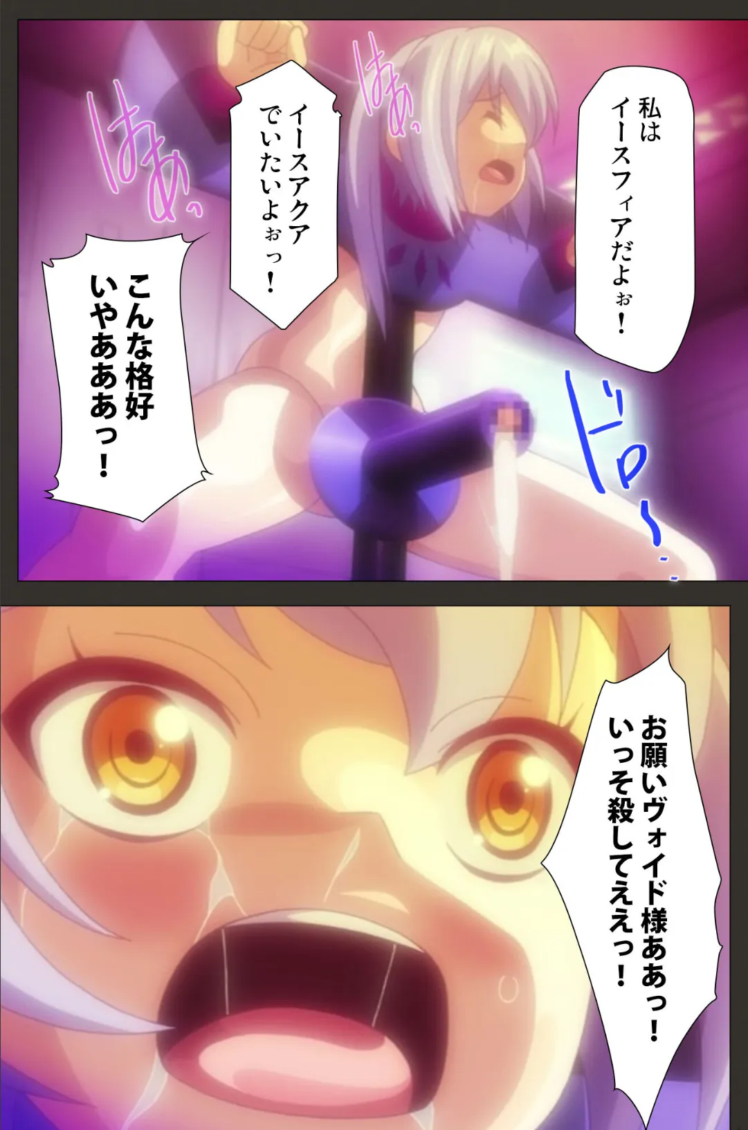 装煌聖姫イースフィア 〜淫虐の洗脳改造〜 第4話【フルカラー成人版】 7ページ