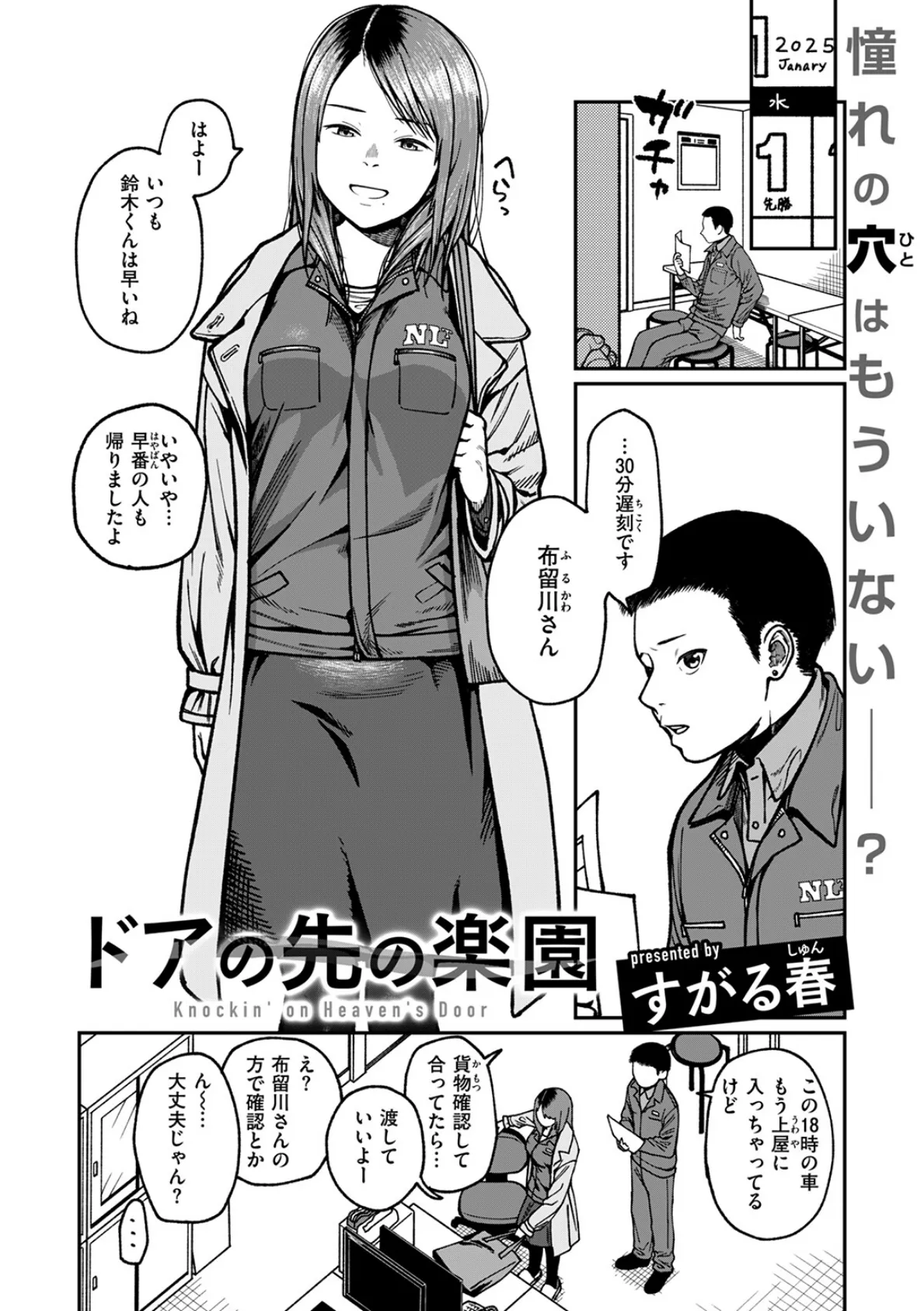 ドアの先の楽園 4ページ