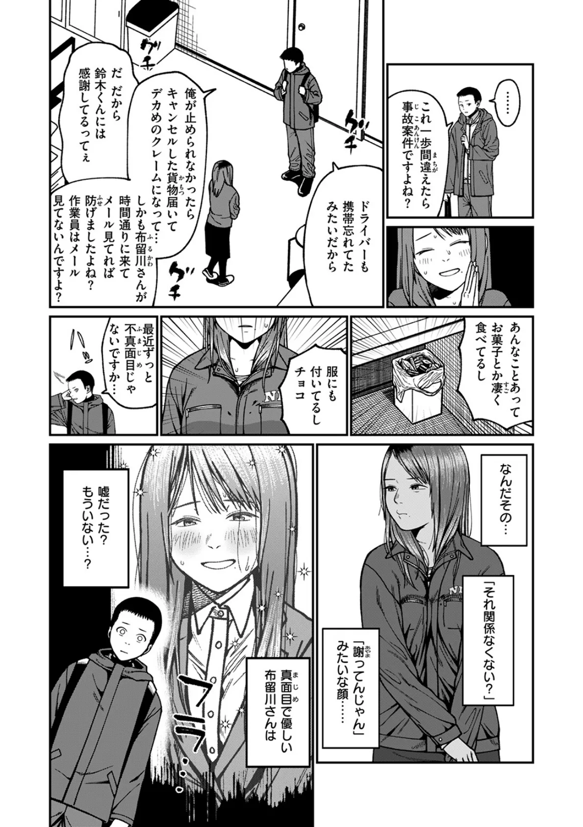 ドアの先の楽園 7ページ