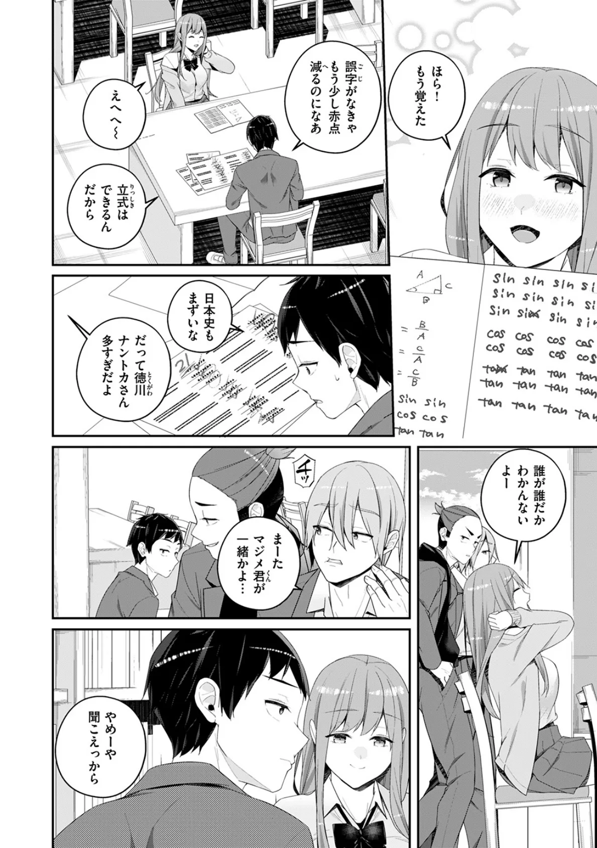 かかりのしごと 6ページ