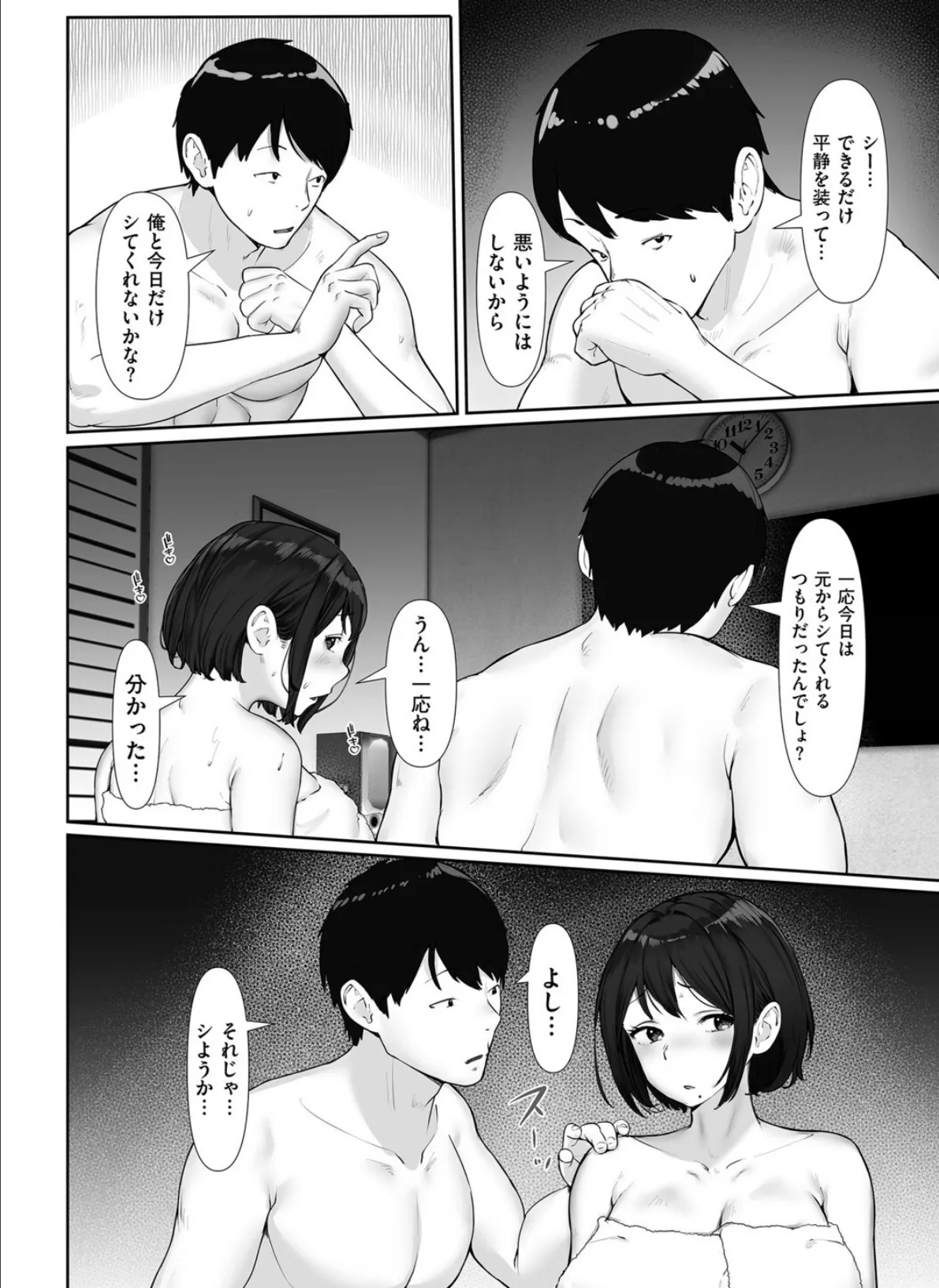 スワッピングっ！ 6ページ