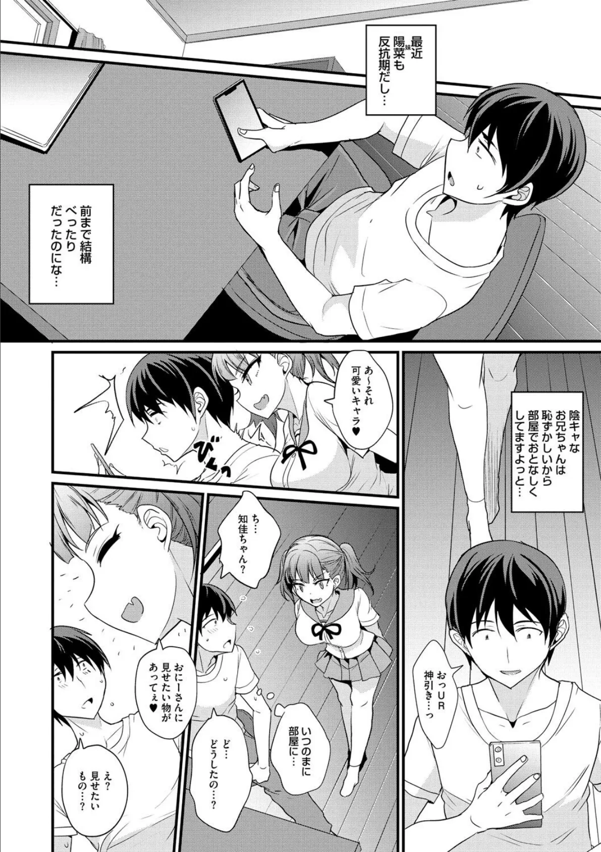 交尾したいっ おとしごろ 4ページ