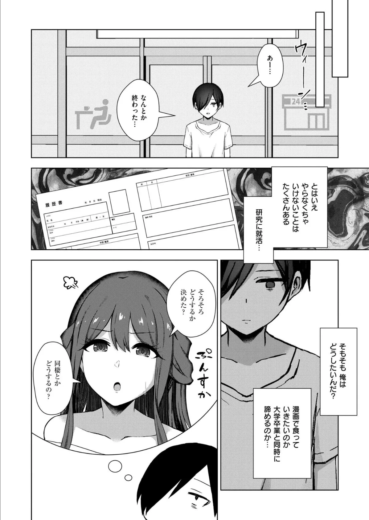 寝取られ漫画家のパラドックス 6ページ