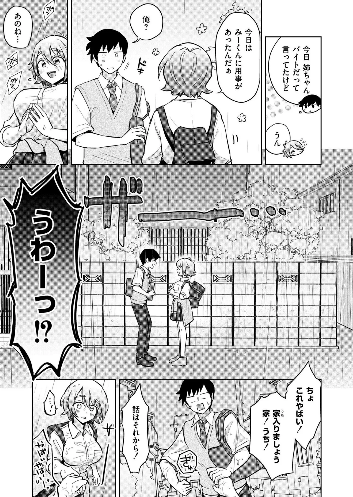 Squall＆Lovecall 3ページ