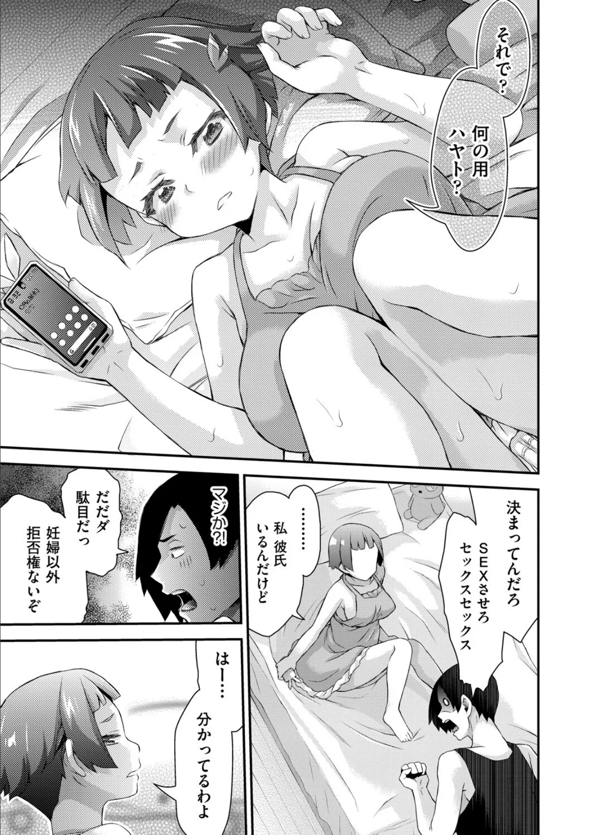 GO法◆子づくり 2話 3ページ