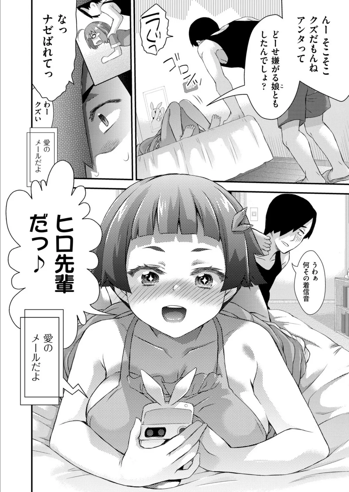 GO法◆子づくり 2話 4ページ