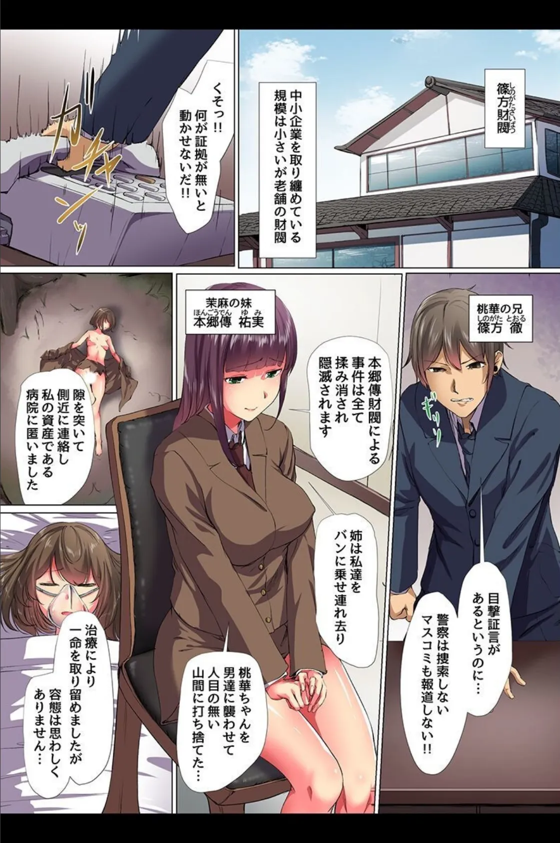 洗脳しちゃえば即ビッチ化!お堅い母娘も制服女子もアイドルも全力絶頂 7ページ