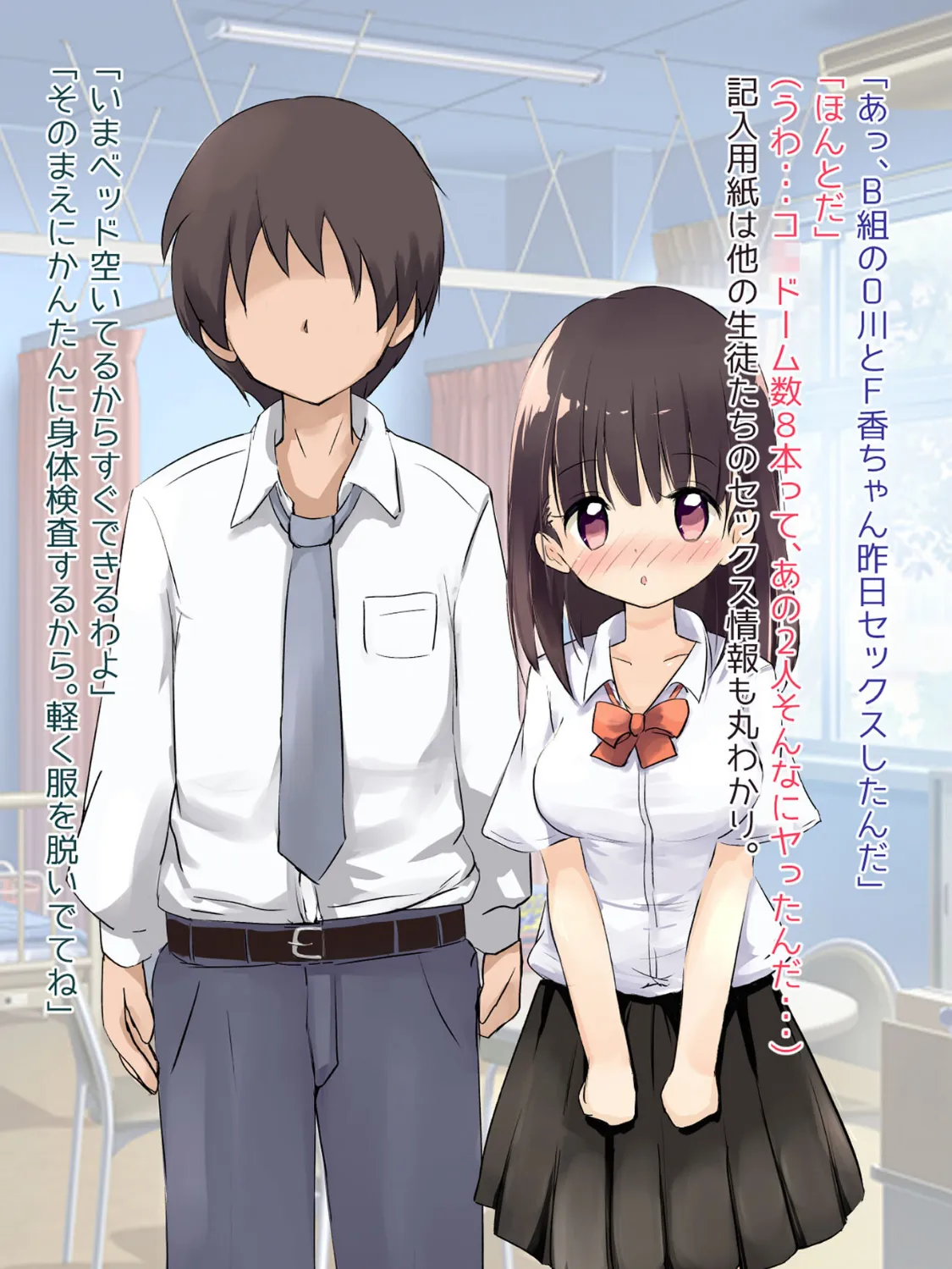 保健室でセックス指導!彼氏彼女のゴムありセックス モザイク版 6ページ