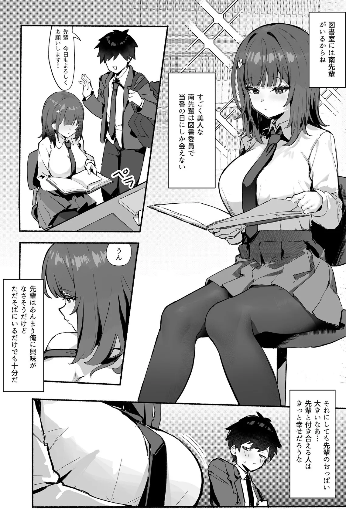 憧れの先輩と僕の秘密 6ページ