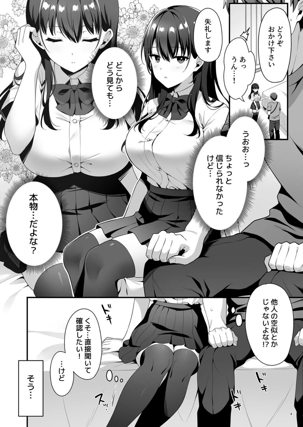 美少女秘密倶楽部 4ページ