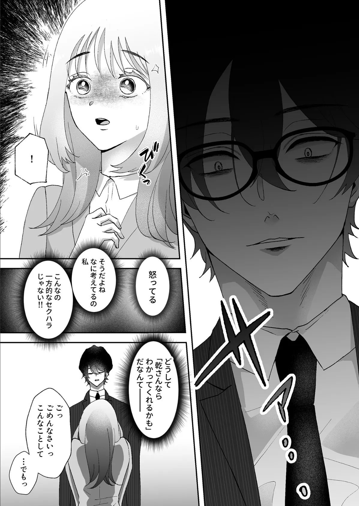 君だけを見ていたい【18禁版】〜ストーカーの本気スイッチを押してしまった陰キャこじらせ処女〜 10ページ