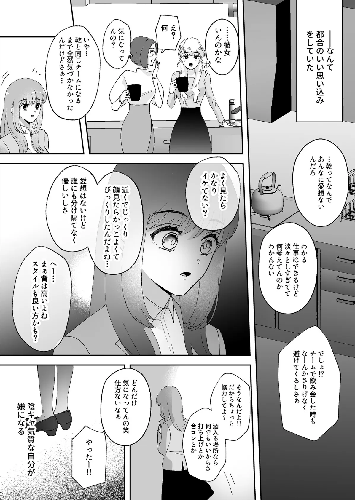 君だけを見ていたい【18禁版】〜ストーカーの本気スイッチを押してしまった陰キャこじらせ処女〜 4ページ