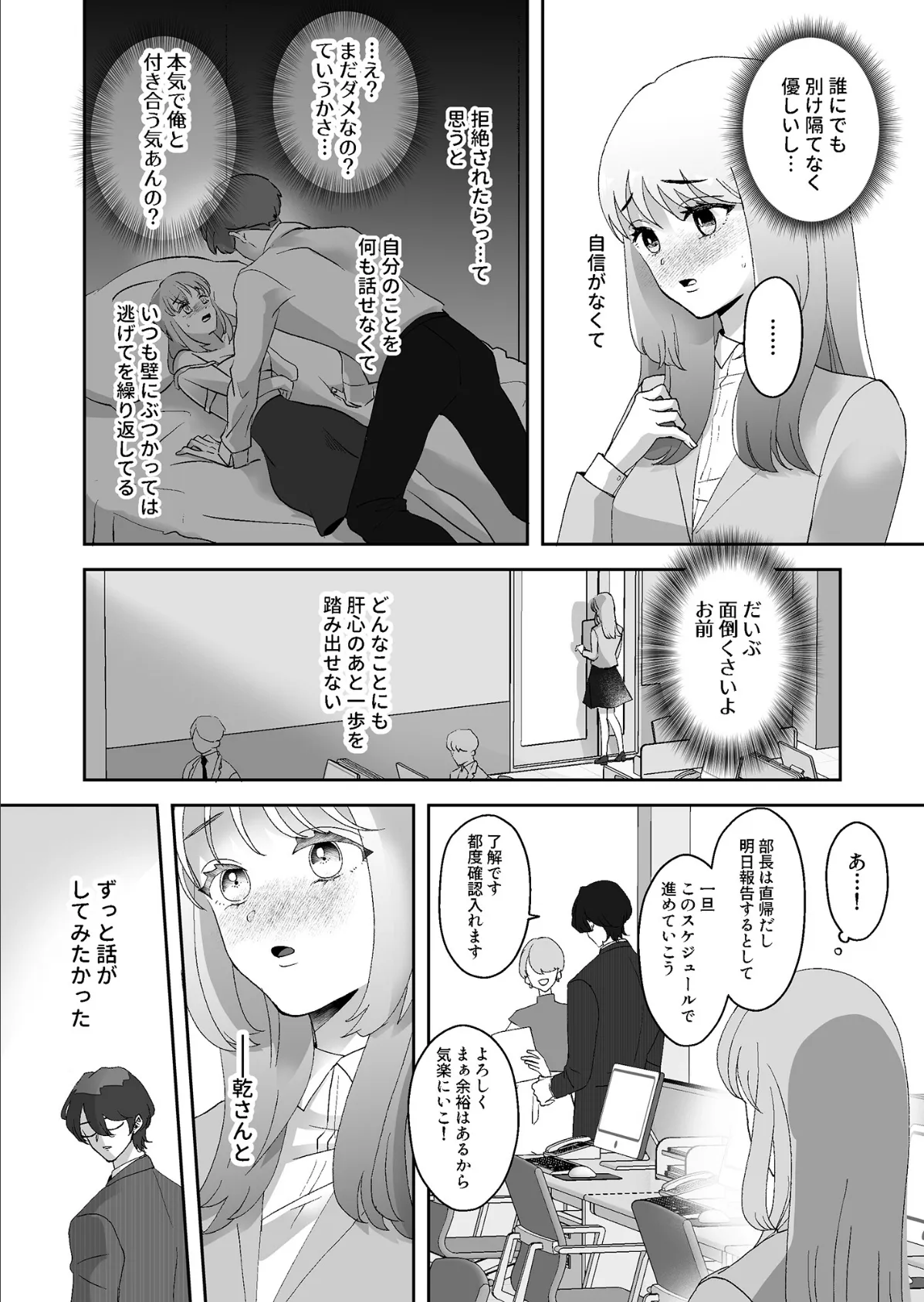 君だけを見ていたい【18禁版】〜ストーカーの本気スイッチを押してしまった陰キャこじらせ処女〜 5ページ